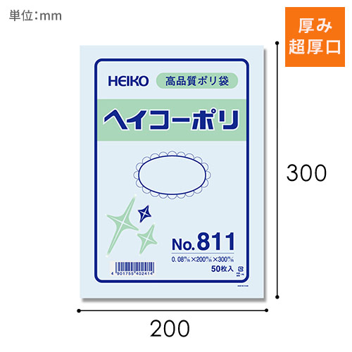 HEIKO 規格ポリ袋 ヘイコーポリエチレン袋 0.08mm厚 No.811 (11号) 50枚