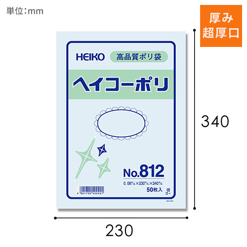 HEIKO 規格ポリ袋 ヘイコーポリエチレン袋 0.08mm厚 No.812 (12号) 50枚