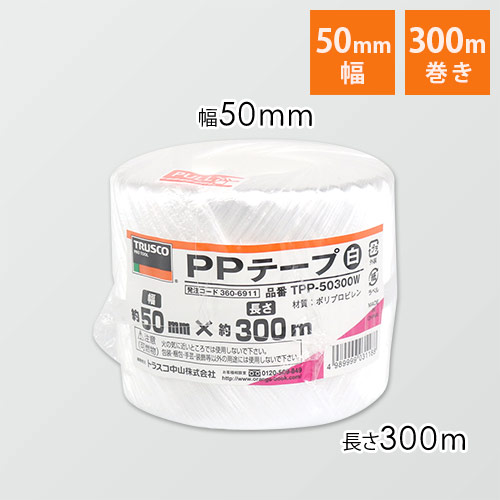 ＴＲＵＳＣＯ PPテープ 白 50mm×300m TPP-50300W | 梱包材 通販No.1