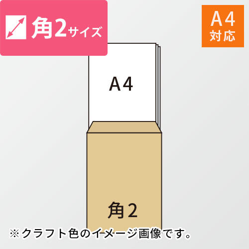 角2封筒 ハーフトーン（ピンク）100g 〒枠なし・口糊あり【クリック