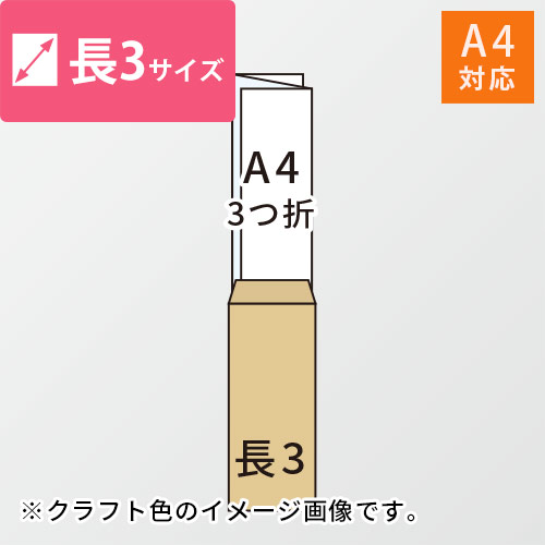 長3封筒　カラークラフト（ミズ）85g　〒枠なし・口糊なし