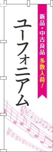 ユーフォニアム五線譜白ピンク | 梱包材 通販No.1【ダンボールワン】