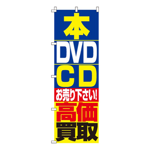 人気 cd 高価 買取