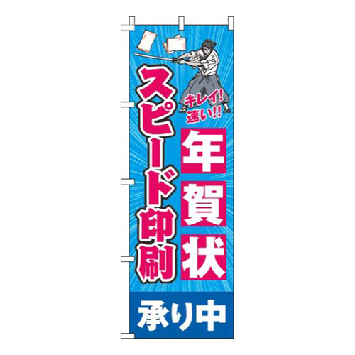 年賀状スピード印刷水色 | 梱包材 通販No.1【ダンボールワン】