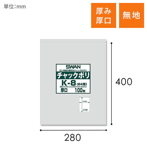 SWAN チャック付きポリ袋 スワンチャックポリ K-8(B4用) 厚口 100枚