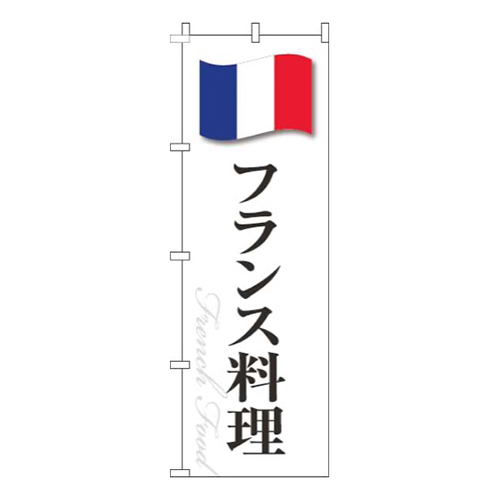 フランス料理白国旗