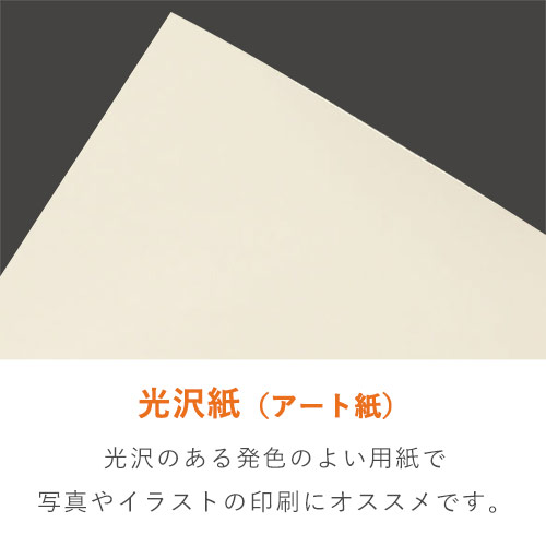 シール印刷（四角形・90×60mm・光沢紙・加工なし・9営業日）