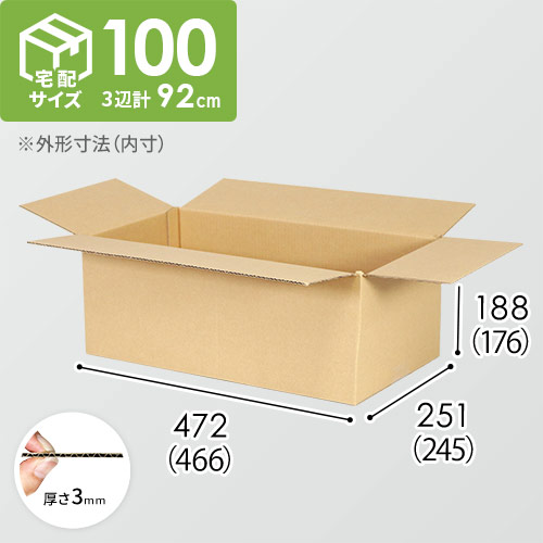 【宅配100サイズ】小箱ぴったり梱包用ダンボール箱［FBOX-03・4箱］（466×245×176mm）3mm B/F C120×C120