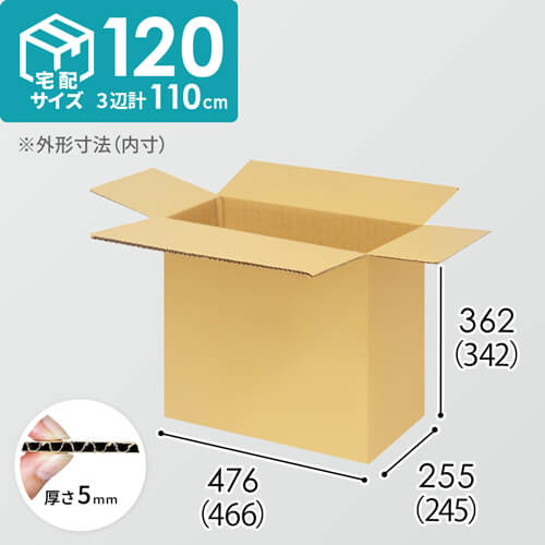 【宅配120サイズ】小箱ぴったり梱包用ダンボール箱［FBOX-03・8箱］（466×245×342mm）5mm A/F K6×強化芯180g×K6