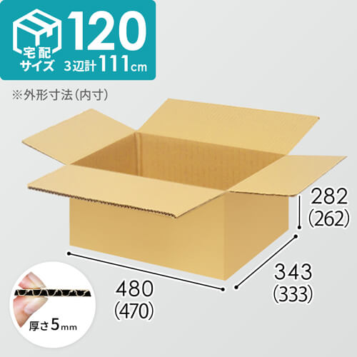 【宅配120サイズ】小箱ぴったり梱包用ダンボール箱［FBOX-05・8箱］（470×333×262mm）5mm A/F K6×強化芯180g×K6