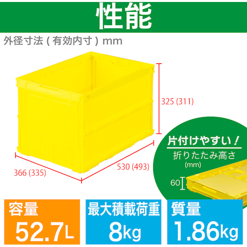 ＴＲＵＳＣＯ オリコン 薄型折りたたみコンテナ 50L イエロー 黄 TRO50B | 梱包材 通販No.1【ダンボールワン】