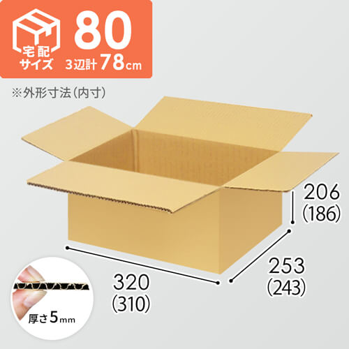 【宅配80サイズ】小箱ぴったり梱包用ダンボール箱［FBOX-07・4箱］（310×243×186mm）5mm A/F K5×K5