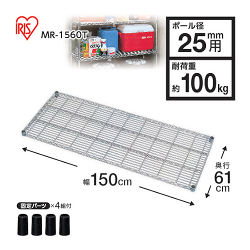 ＩＲＩＳ メタルラック用棚板 1500×610×40mm<br>MR1560T | 梱包材 通販