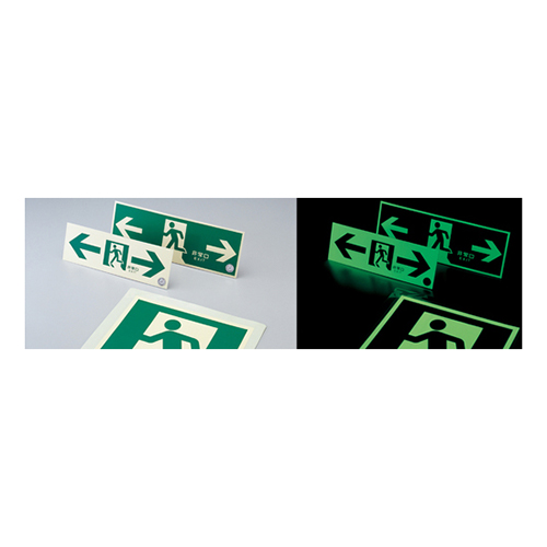 緑十字 中輝度蓄光避難誘導標識 非常口→ 塩ビ 消防認定品 100×300mm