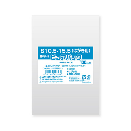 ピュアパック S 10.5-15.5（はがき用）