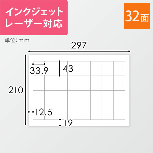 東洋印刷 ナナワード ラベルシール プリンター兼用 A4 32面 33.9×43mm