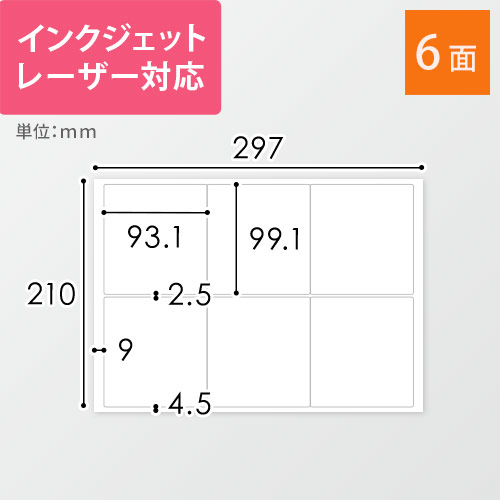 ラベル a4 シール 6面の人気商品・通販・価格比較 - 価格.com