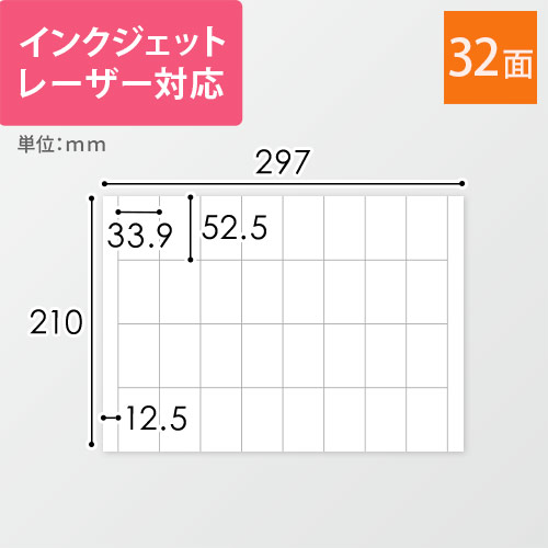 東洋印刷 ナナワード ラベルシール プリンター兼用 A4 32面 33.9×52.5mm | 梱包材 通販No.1【ダンボールワン】