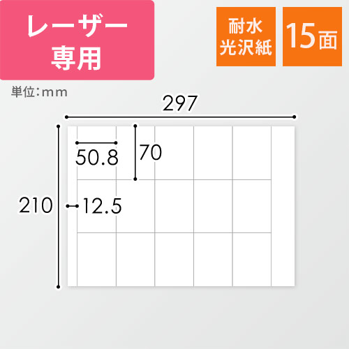 東洋印刷 ナナクリエイト ラベルシール レーザープリンター用 耐水光沢紙 A4 15面 50.8×70mm