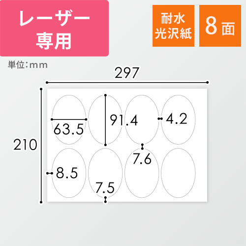 東洋印刷 ナナクリエイト ラベルシール レーザープリンター用 耐水光沢紙 A4 8面 63.5×91.4mm