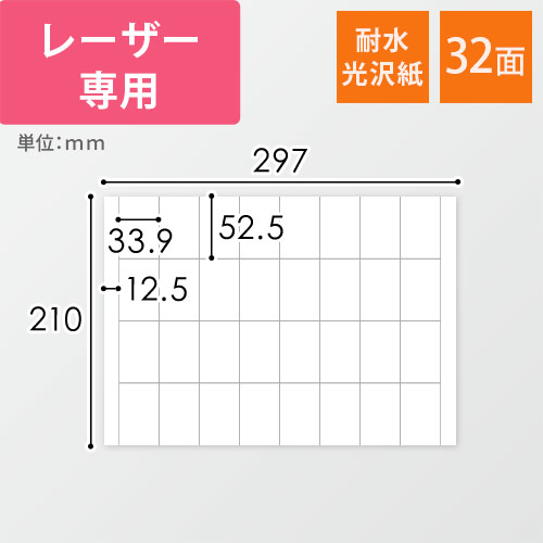 東洋印刷 ナナクリエイト ラベルシール レーザープリンター用 耐水光沢紙 A4 32面 33.9×52.5mm