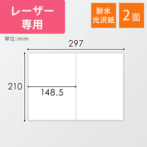 東洋印刷 ナナクリエイト ラベルシール レーザープリンター用 耐水光沢紙 A4 2面 148.5×210mm