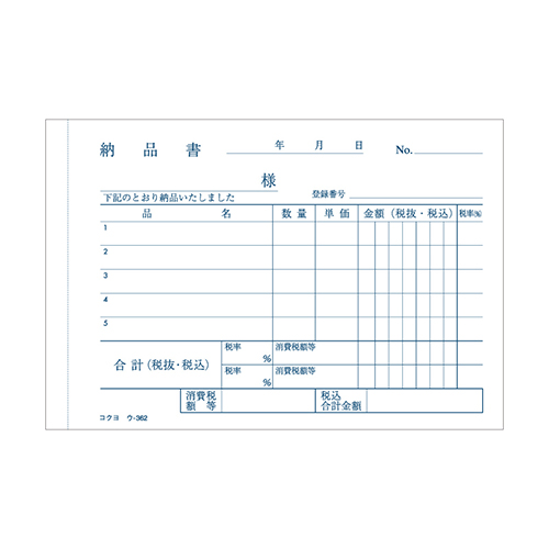 コクヨ 納品書 ノーカーボン2枚複写簿 B7 ヨコ型 5行 50組/冊 ウ-362