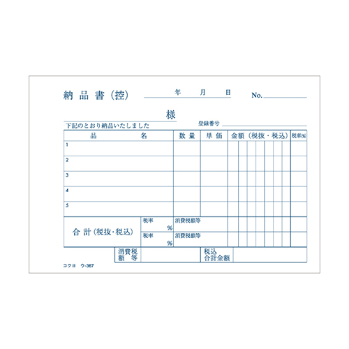 コクヨ 納品書 ノーカーボン3枚複写簿(請求付き) B7 ヨコ型 5行 50組/冊 ウ-367