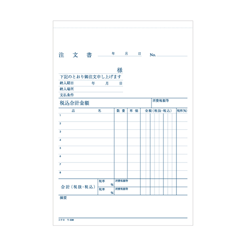 コクヨ 注文書 ノーカーボン3枚複写簿(請書付き) B6 タテ型 8行 50組/冊 ウ-338