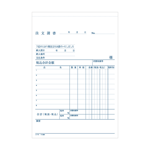 コクヨ 注文書 ノーカーボン3枚複写簿(請書付き) B6 タテ型 8行 50組/冊 ウ-338