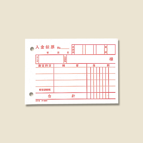 コクヨ 入金伝票(仮受消費税額表示入り) B7 ヨコ型 白上質紙 100枚/冊 テ-2001N