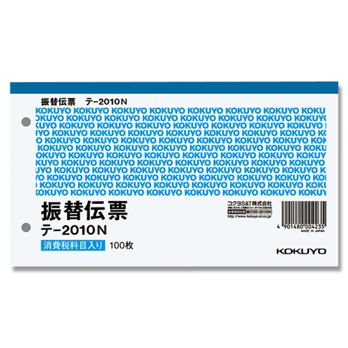 コクヨ 振替伝票(仮払/仮受消費税額表示入り) 別寸 ヨコ型 白上質紙 100枚/冊 テ-2010N