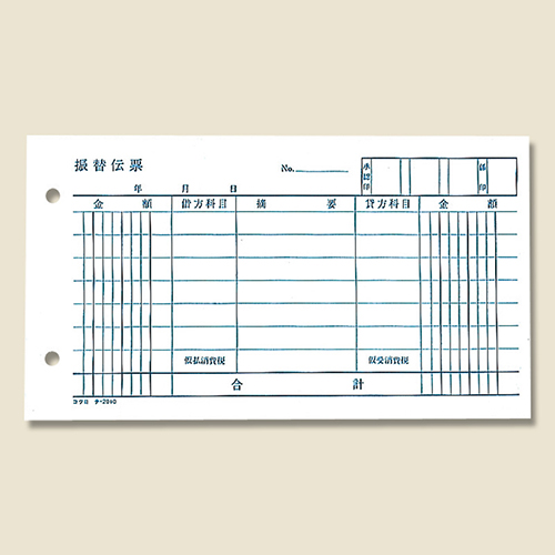 コクヨ 振替伝票(仮払/仮受消費税額表示入り) 別寸 ヨコ型 白上質紙 100枚/冊 テ-2010N