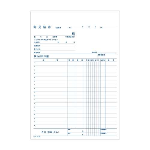 コクヨ 見積書 ノーカーボン2枚複写簿 B5 タテ型 18行 40組/冊 ウ-306