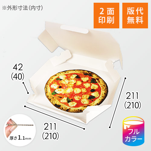 【ロゴ印刷・フルカラー・2面印刷】宅配用ピザボックス(8インチ)・白