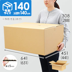 【宅配140サイズ】ダンボール箱（631×441×288mm）