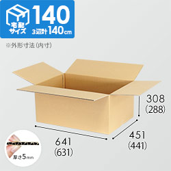【宅配140サイズ】ダンボール箱（631×441×288mm）