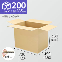 【宅配200サイズ】ダンボール箱（720×480×610mm）