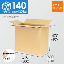 【宅配140サイズ】ダンボール箱（PCモニター/ディスプレイ用・19インチ）
