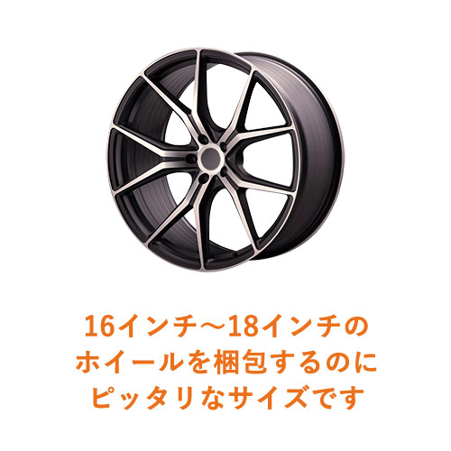 【宅配140サイズ】ダンボール箱（ホイール用・16~18インチ対応）