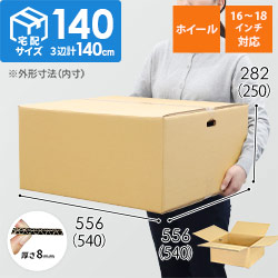 【宅配140サイズ】ダンボール箱（ホイール用・16~18インチ対応）