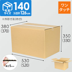 【宅配140サイズ】ワンタッチ組立て ダンボール箱（B3サイズ）
