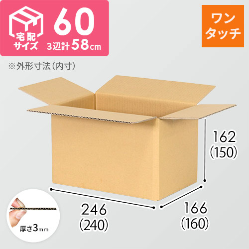 【宅配60サイズ】ワンタッチ組立て ダンボール箱（A5サイズ）