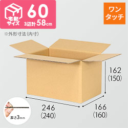 【宅配60サイズ】ワンタッチ組立て ダンボール箱（A5サイズ）