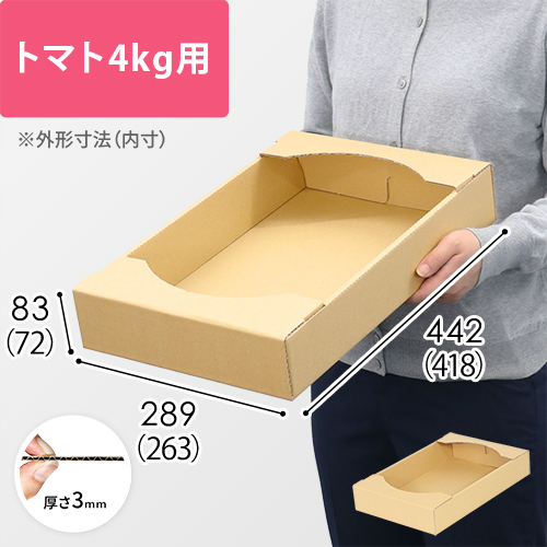 トマト用ダンボール箱（4kg）