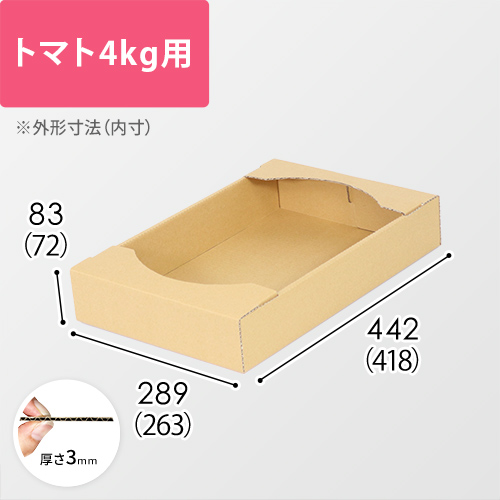 トマト用ダンボール箱（4kg）