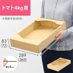 トマト用ダンボール箱（4kg）
