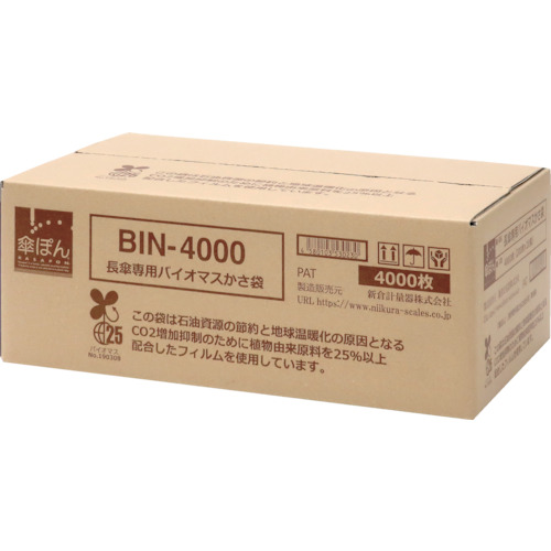 ニイクラ　傘ぽん　長傘専用バイオマスかさ袋　1箱 4000枚入り