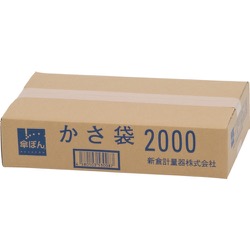 ニイクラ　傘ぽん　長傘専用袋　1箱 2000枚入り