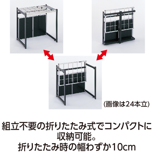 テラモト　折りたたみ式傘立Ａ型（１２本収納）